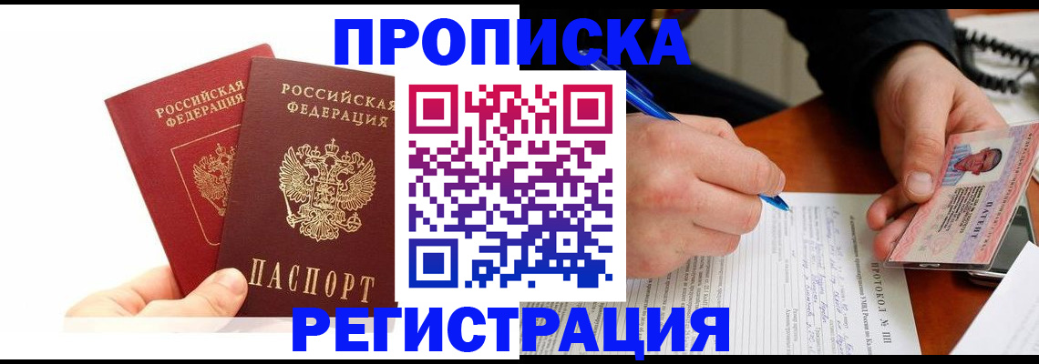 прописка гарантия в Кондопоге